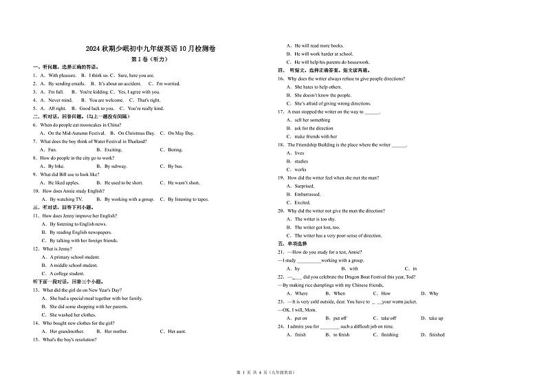 四川省泸州市合江县少岷初中2024-2025学年九年级上学期10月月考英语试题第1页