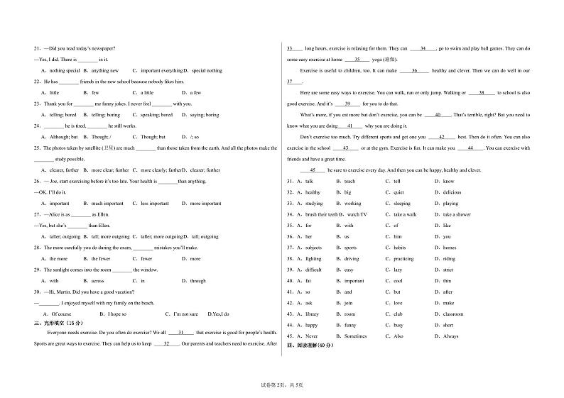 四川省泸州市合江县少岷初中2024-2025学年八年级上学期10月月考英语试题第2页