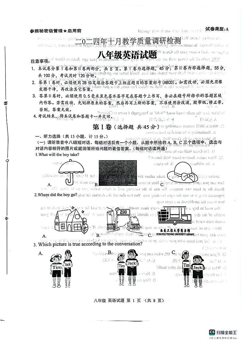 山东省济宁市梁山县 2024-2025学年八年级上学期10月月考英语试题第1页