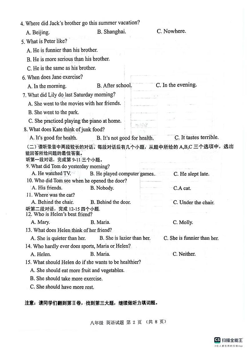 山东省济宁市梁山县 2024-2025学年八年级上学期10月月考英语试题第2页