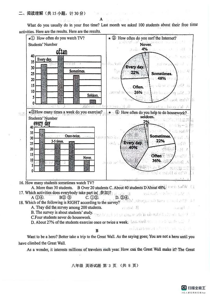 山东省济宁市梁山县 2024-2025学年八年级上学期10月月考英语试题第3页
