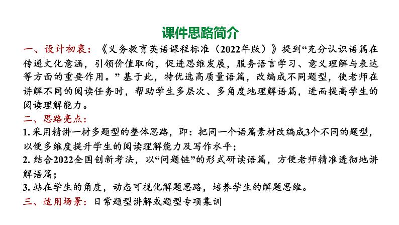 最新陕西省2024年英语中考热点备考重难专题：一材多题型精讲（七选五、阅读理解—说明文、作文）【课件】第2页