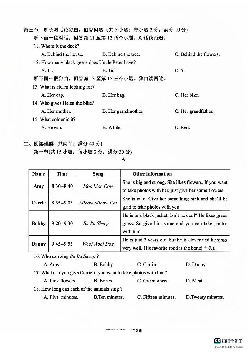 浙江省杭州锦绣·育才中学附属学校2024-2025学年七年级上学期9月月评英语试卷第2页