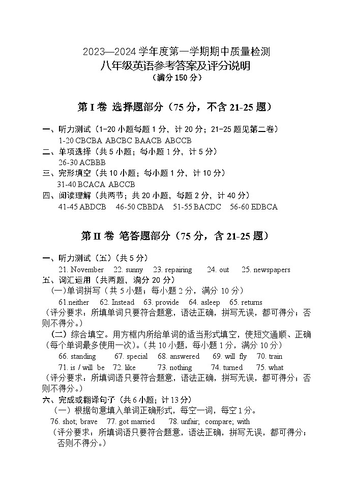 八年级英语答案2023-11(1)第1页