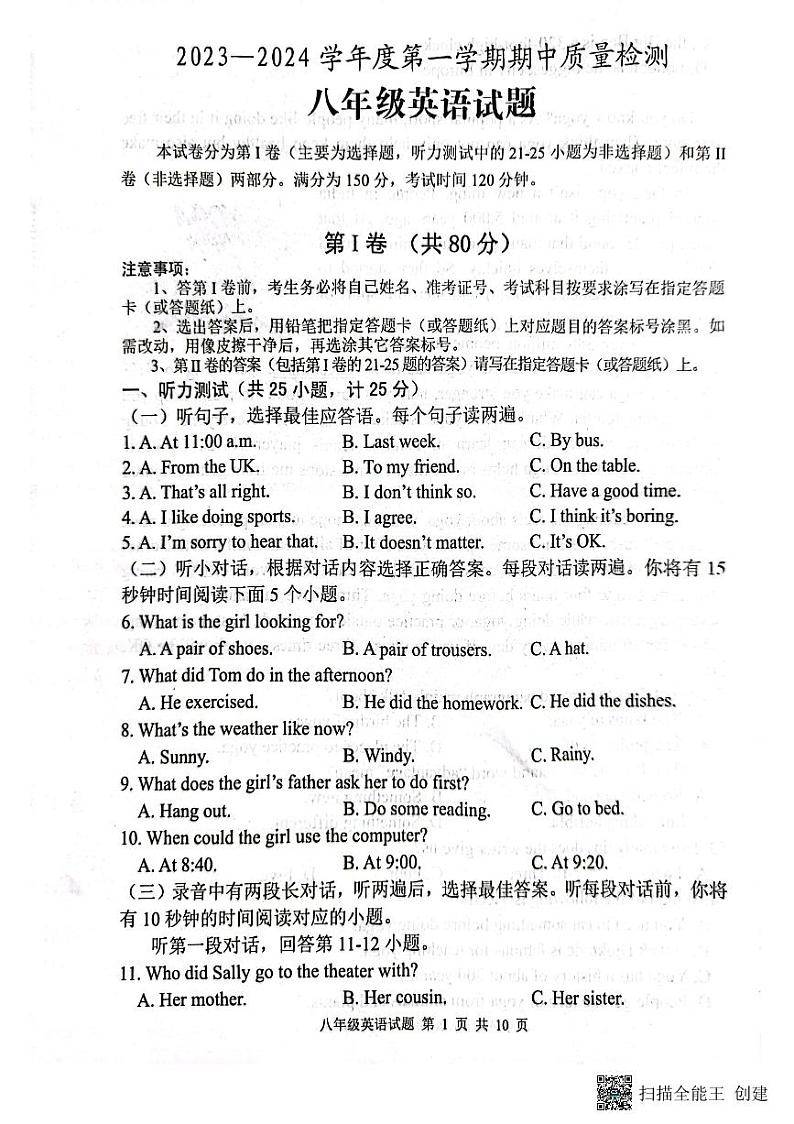 2023-2024学年度第一学期期中质量检测(2)第1页