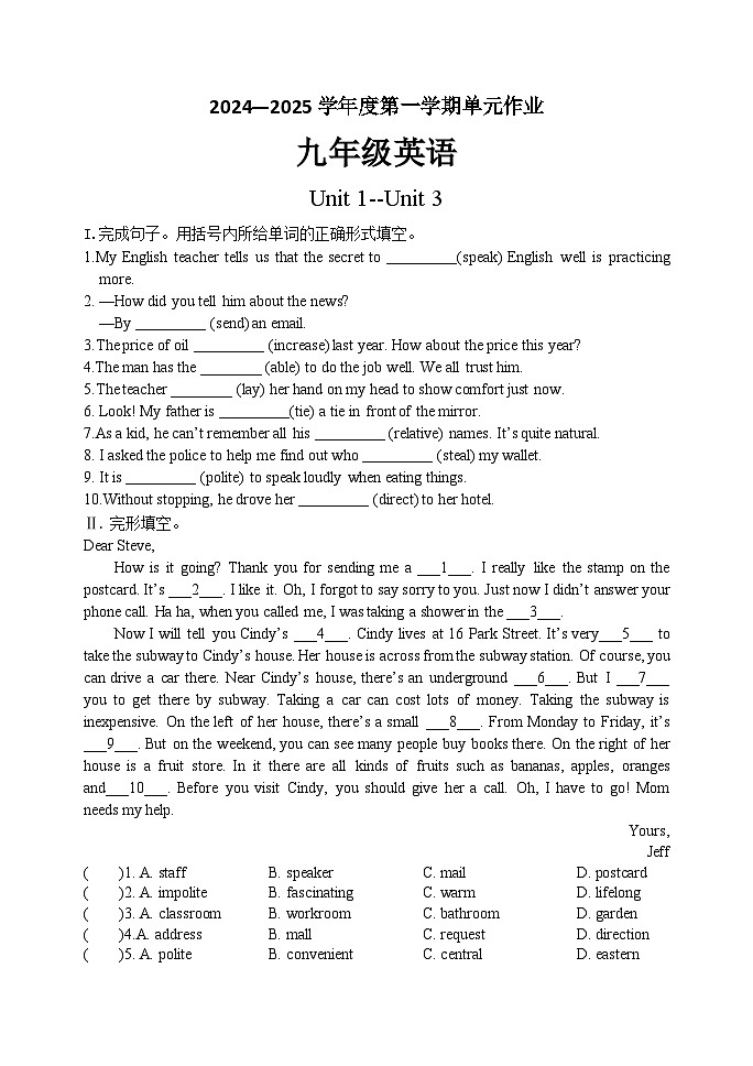 辽宁省黑山县2024-2025学年九年级上学期单元作业（月考）英语试卷（一）第1页