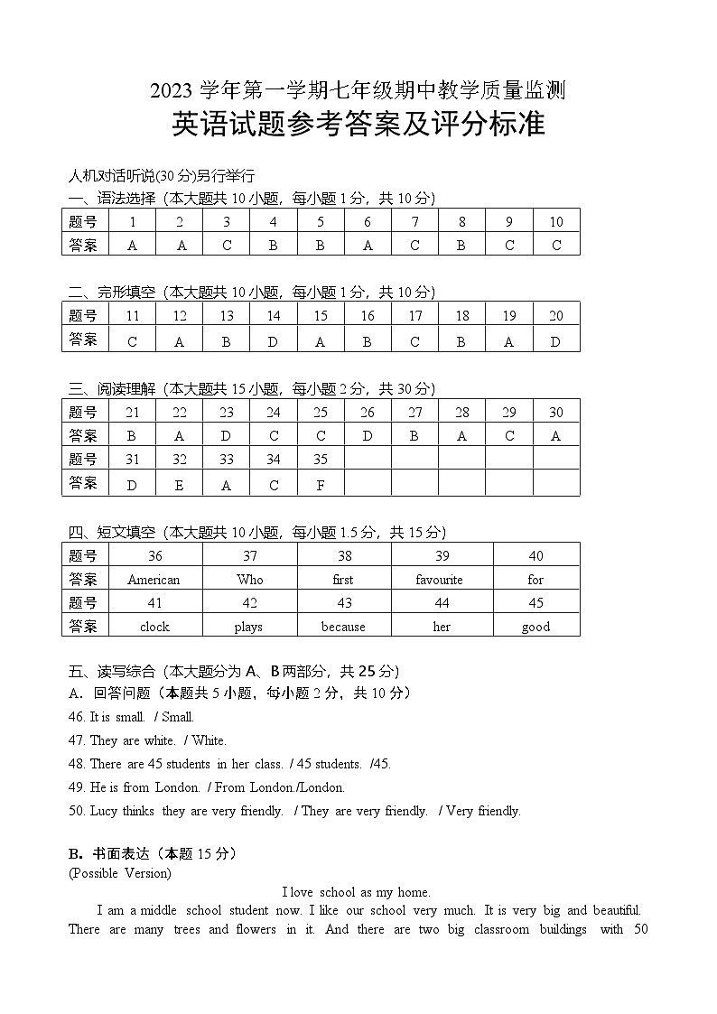 七年级英语参考答案及评分标准第1页
