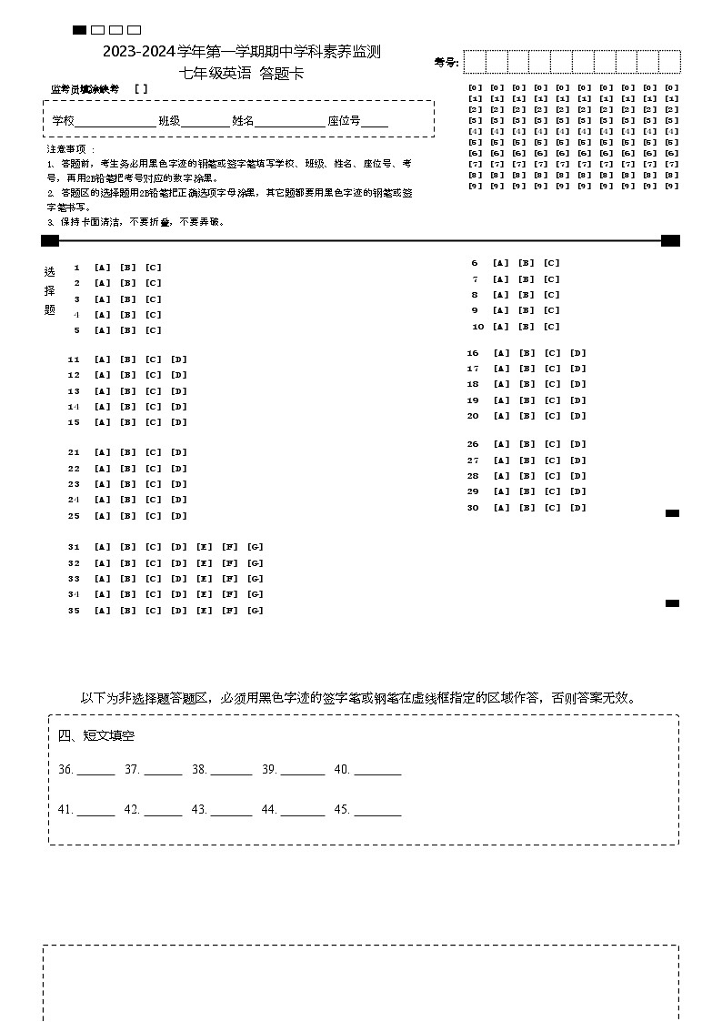 七年级英语答题卡第1页