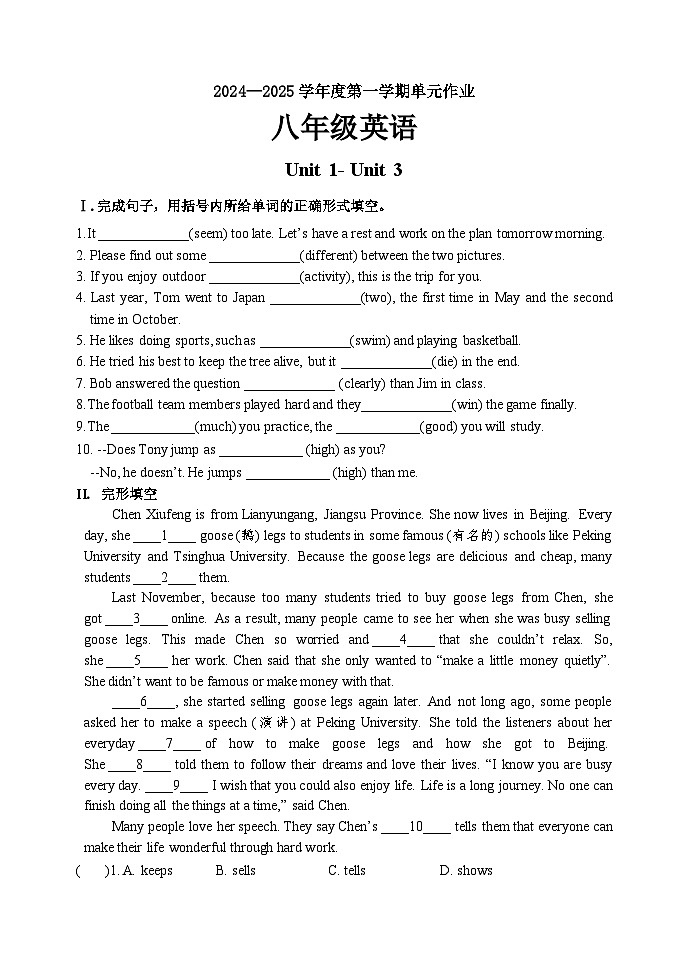 辽宁省黑山县2024-2025学年八年级上学期单元作业（月考）英语试卷（一）第1页