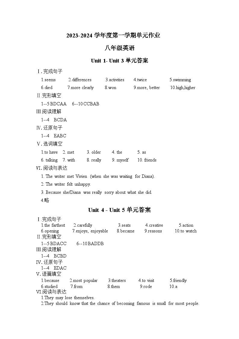 八年英语答案(1)第1页