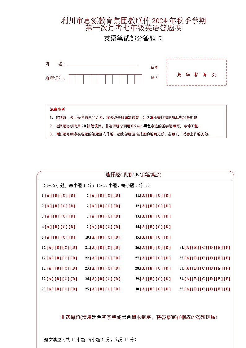 答题卡第1页
