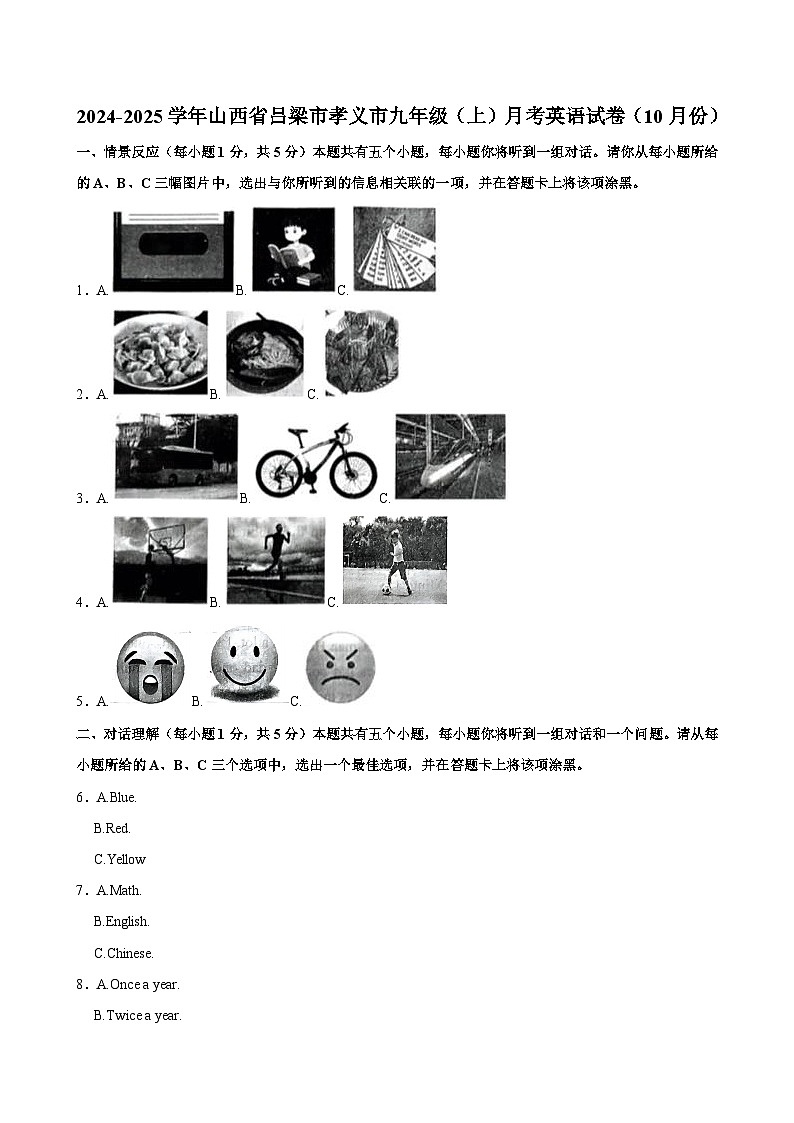 山西省吕梁市孝义市2024-2025学年上学期九年级 月考英语试卷（10月份）第1页
