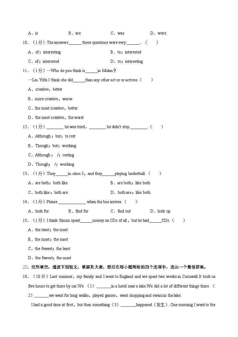 安徽省淮南朝阳中学2023-2024学年八年级上学期期中英语试卷（含答案）02