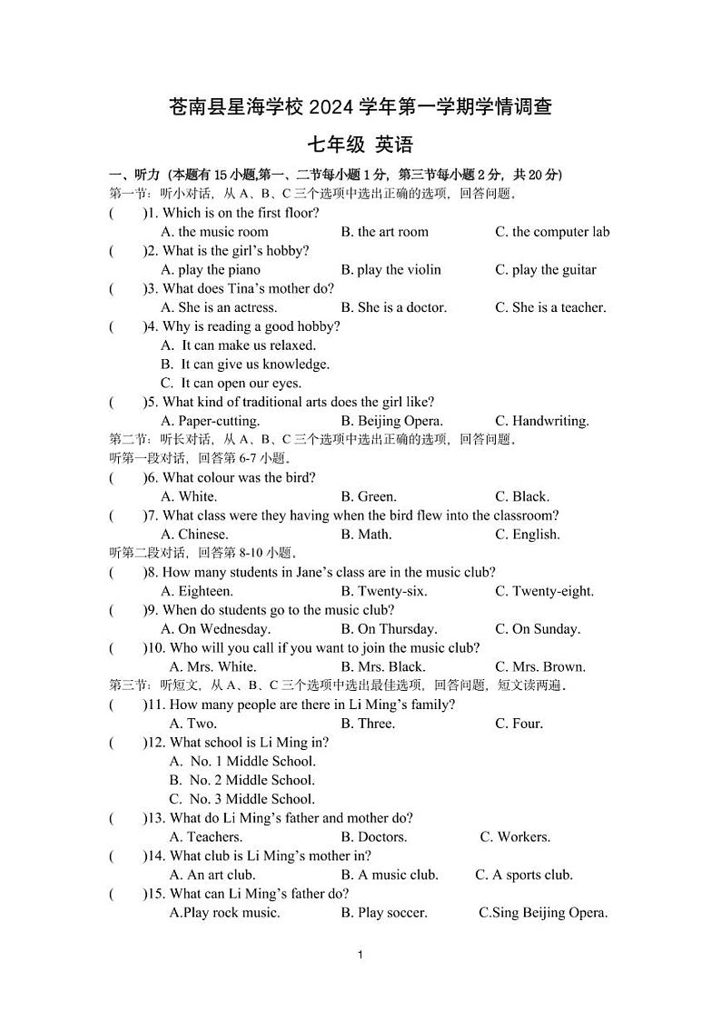 2024七上 学情调查(1)第1页