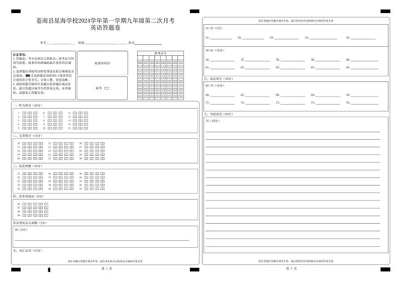 2024学年第一学期九年级第二次月考（英语卷）_答题卡文件第1页