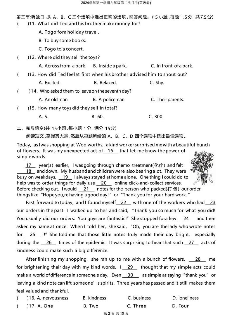2024学年九年级第一学期第二次月考（英语）第2页