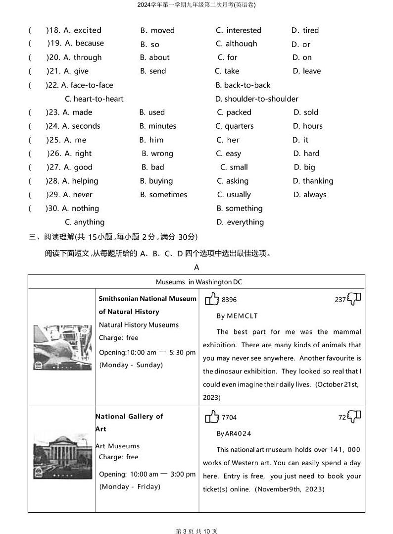 2024学年九年级第一学期第二次月考（英语）第3页