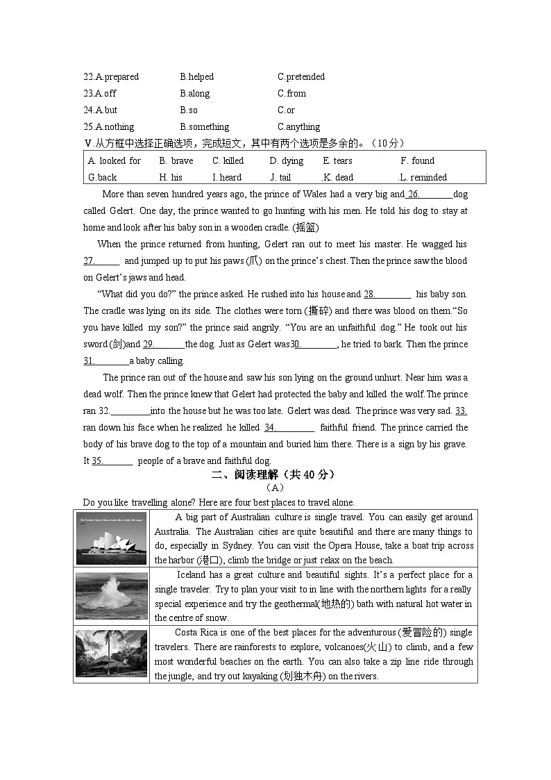 吉林省2024—2025学年中考英语模拟练习试题第3页