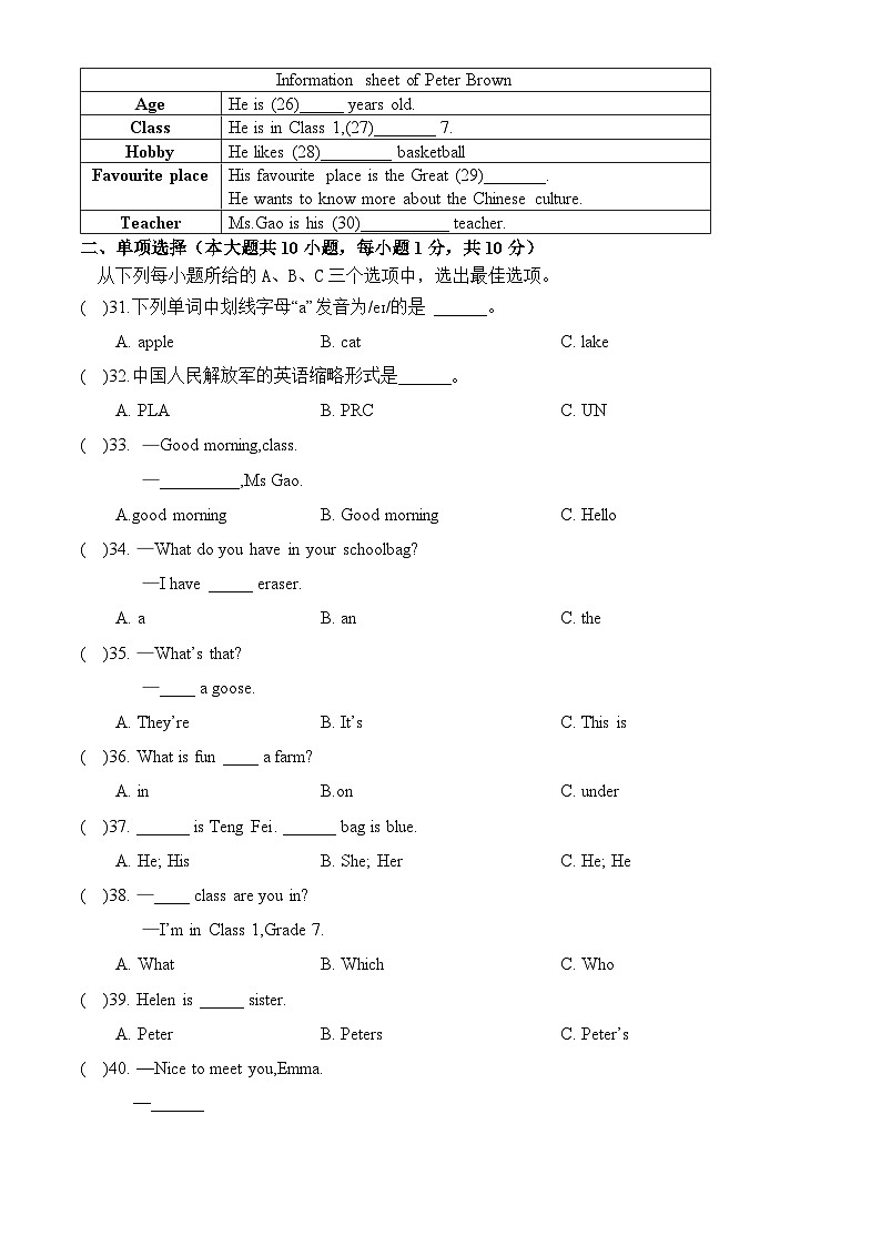 2024年七年级上册期中检测第3页