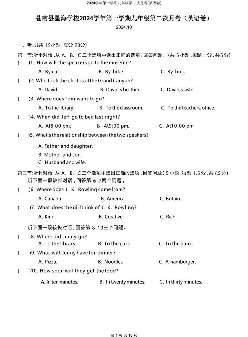 浙江省苍南县星海学校2024-2025学年九年级上学期第二次月考英语试题第1页