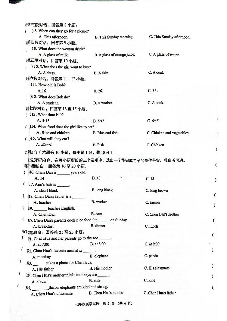 广东省清远市阳山县2022-2023学年上学期七年级期末质量检测英语试题02