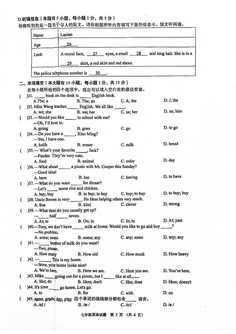 广东省清远市阳山县2022-2023学年上学期七年级期末质量检测英语试题03