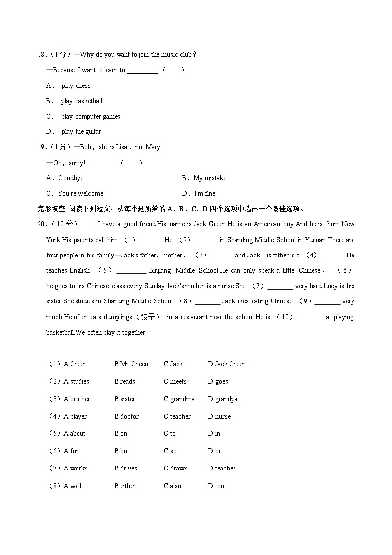 安徽省池州市贵池区2024-2025学年七年级上学期第一次月考英语试卷第2页