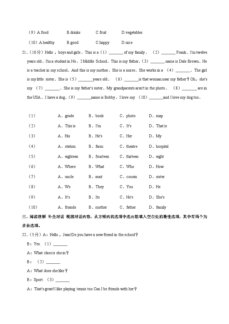 安徽省池州市贵池区2024-2025学年七年级上学期第一次月考英语试卷第3页