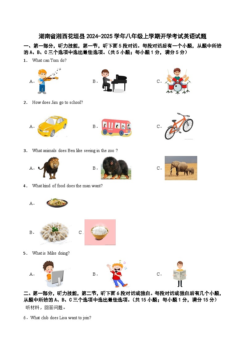 湖南省湘西花垣县2024-2025学年八年级上学期开学考试英语试题第1页