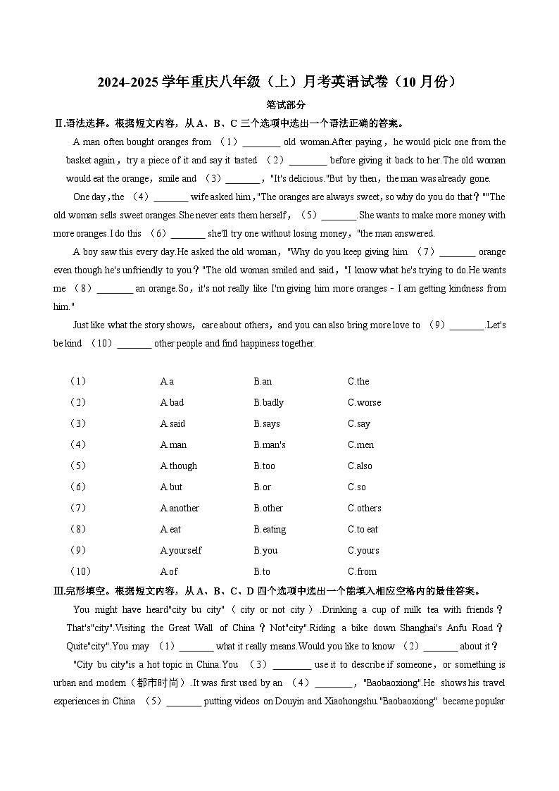 重庆2024-2025学年八年级上学期（10月份）月考英语试卷第1页