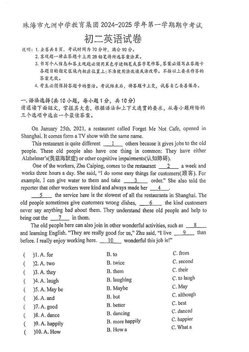 广东省珠海市九洲中学教育集团+2024-2025学年上学期期中考试八年级英语试卷01