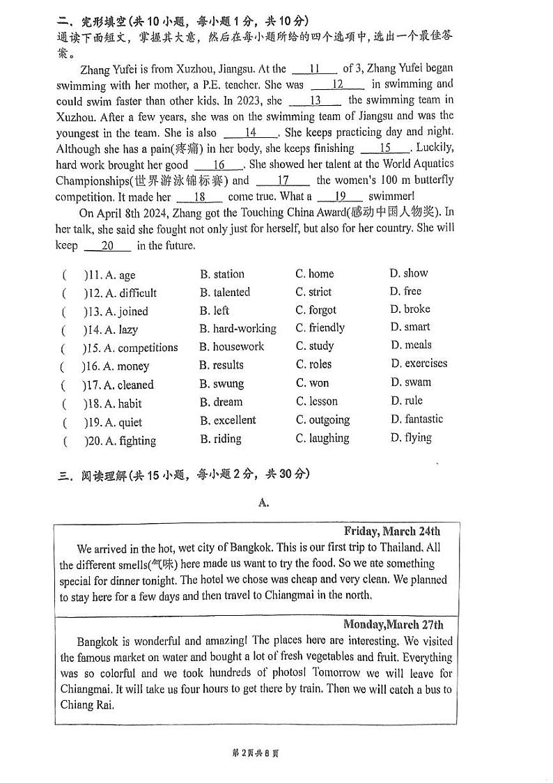 广东省珠海市九洲中学教育集团+2024-2025学年上学期期中考试八年级英语试卷02