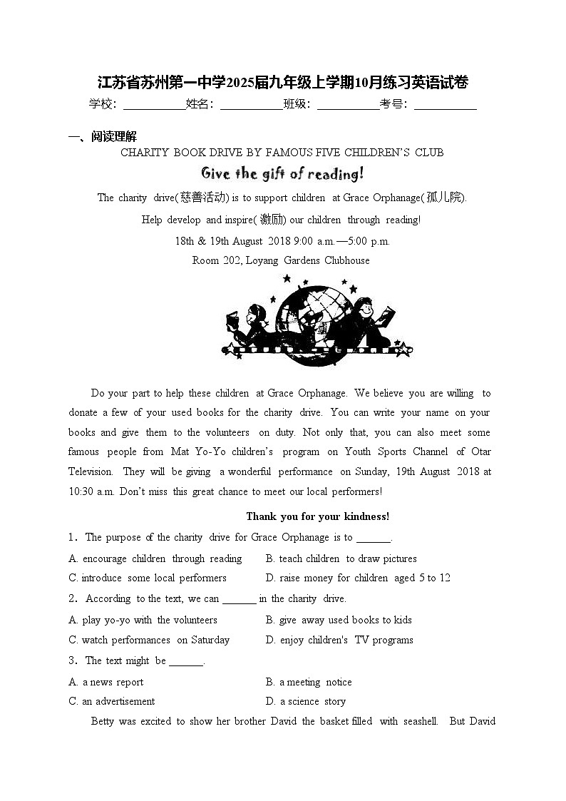 江苏省苏州第一中学2025届九年级上学期10月练习英语试卷(含答案)第1页