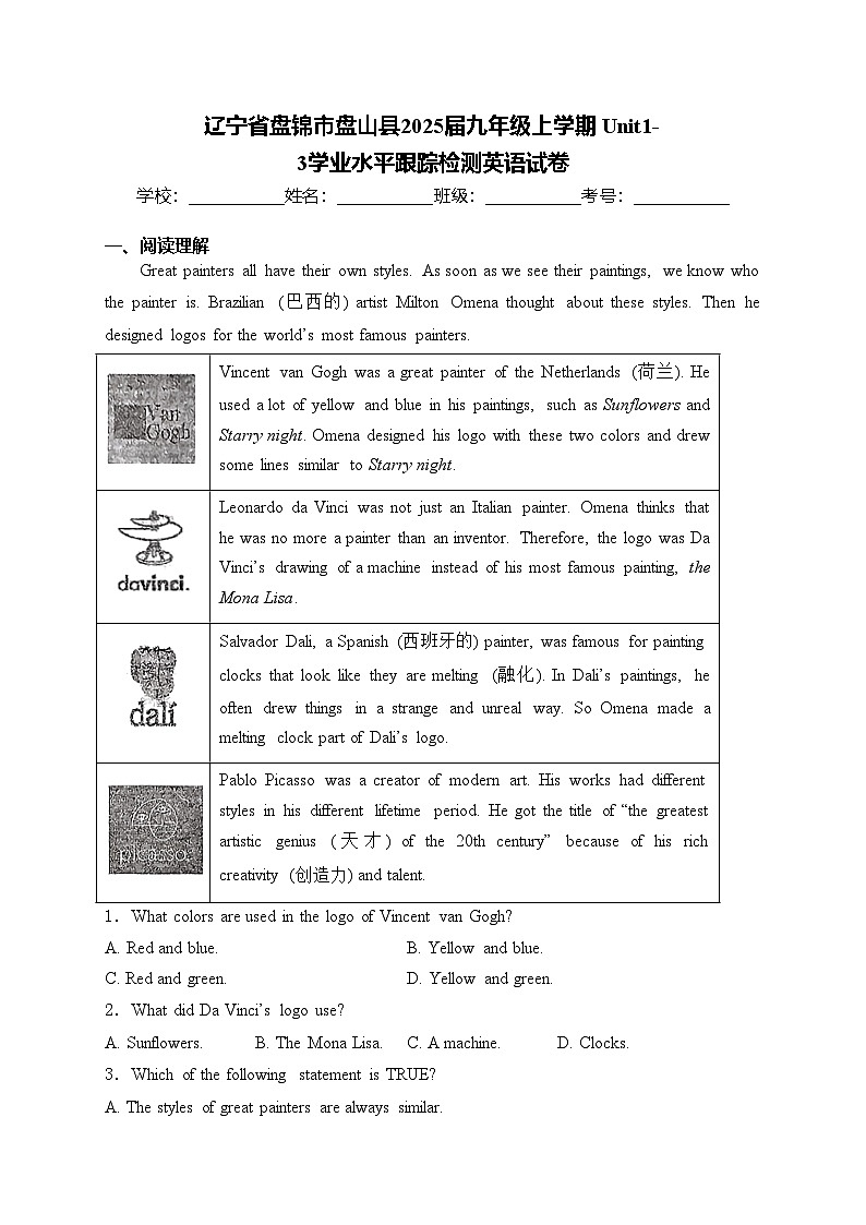 辽宁省盘锦市盘山县2025届九年级上学期 Unit1-3学业水平跟踪检测英语试卷(含答案)第1页