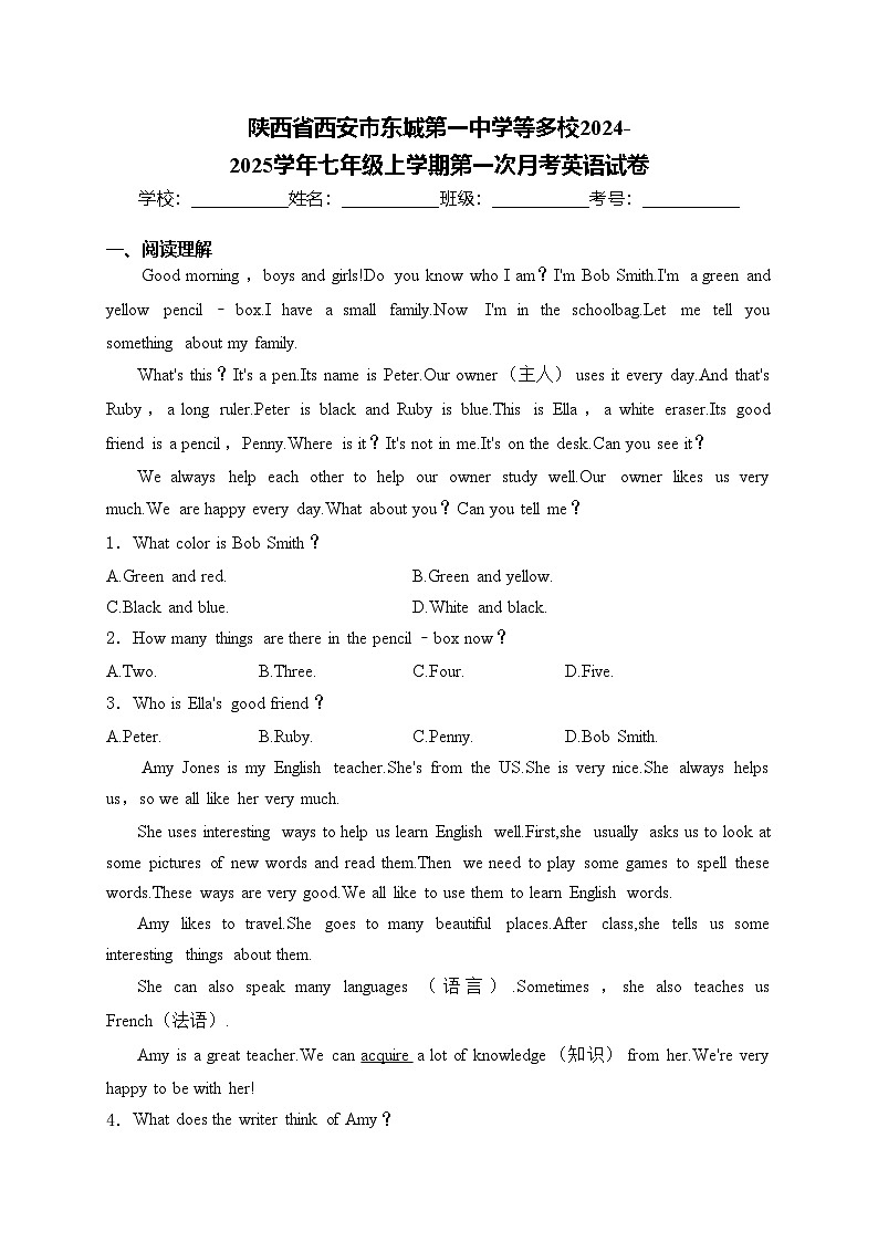 陕西省西安市东城第一中学等多校2024-2025学年七年级上学期第一次月考英语试卷(含答案)01