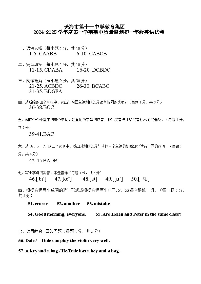 2024-2025上学期七年级英语期中考答案第1页