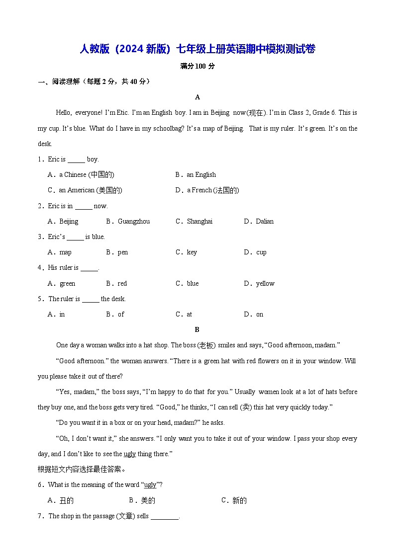 人教版（2024）七年级上册英语期中模拟测试卷（含答案）第1页