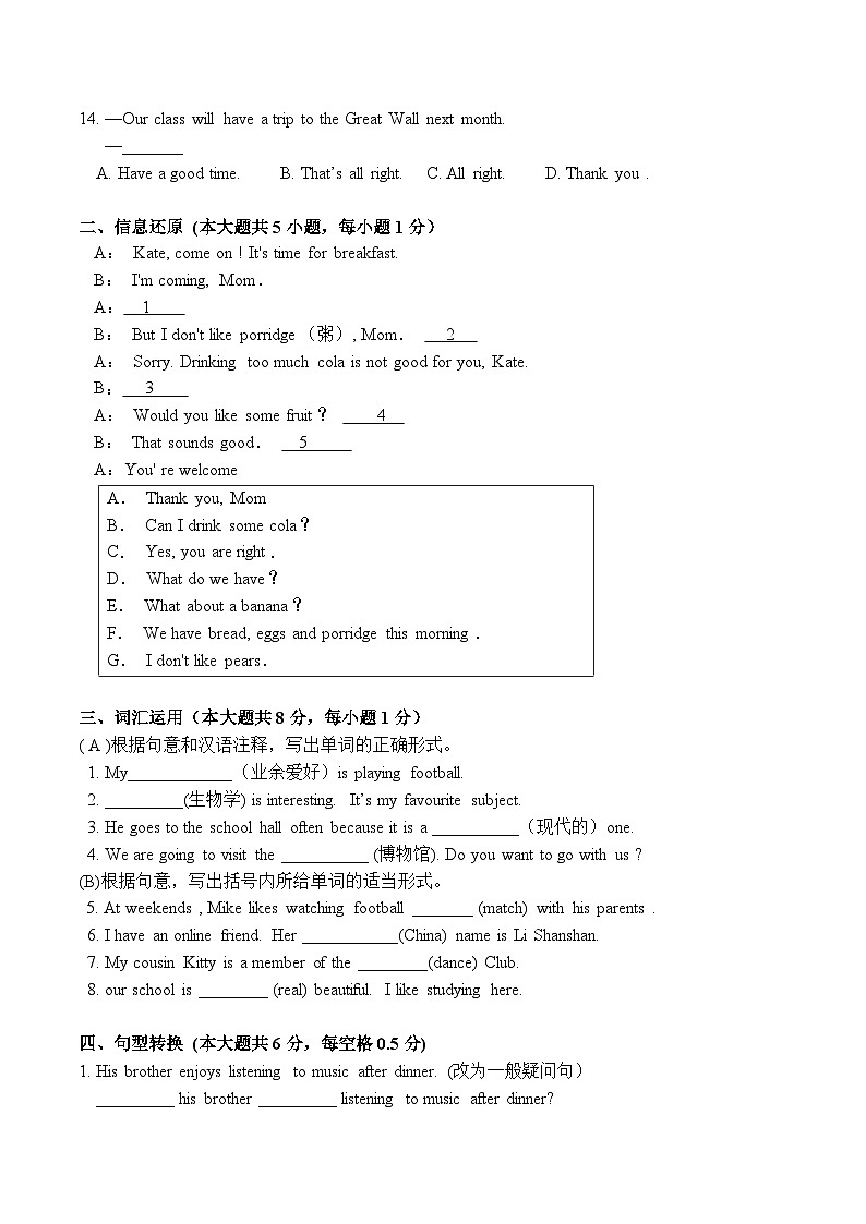 译林版（2024）七年级上册英语期中巩固练习测试卷（含答案）第2页
