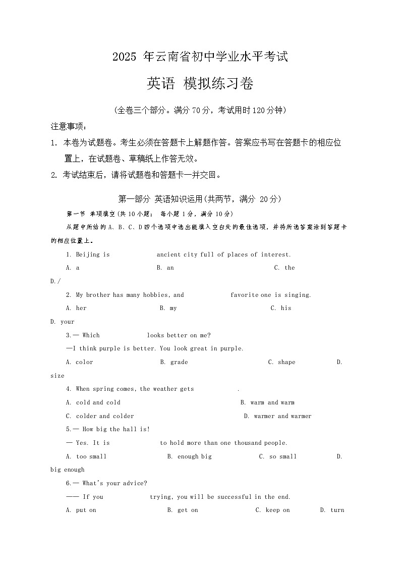 2025年云南省初中学业水平考试英语模拟练习卷第1页