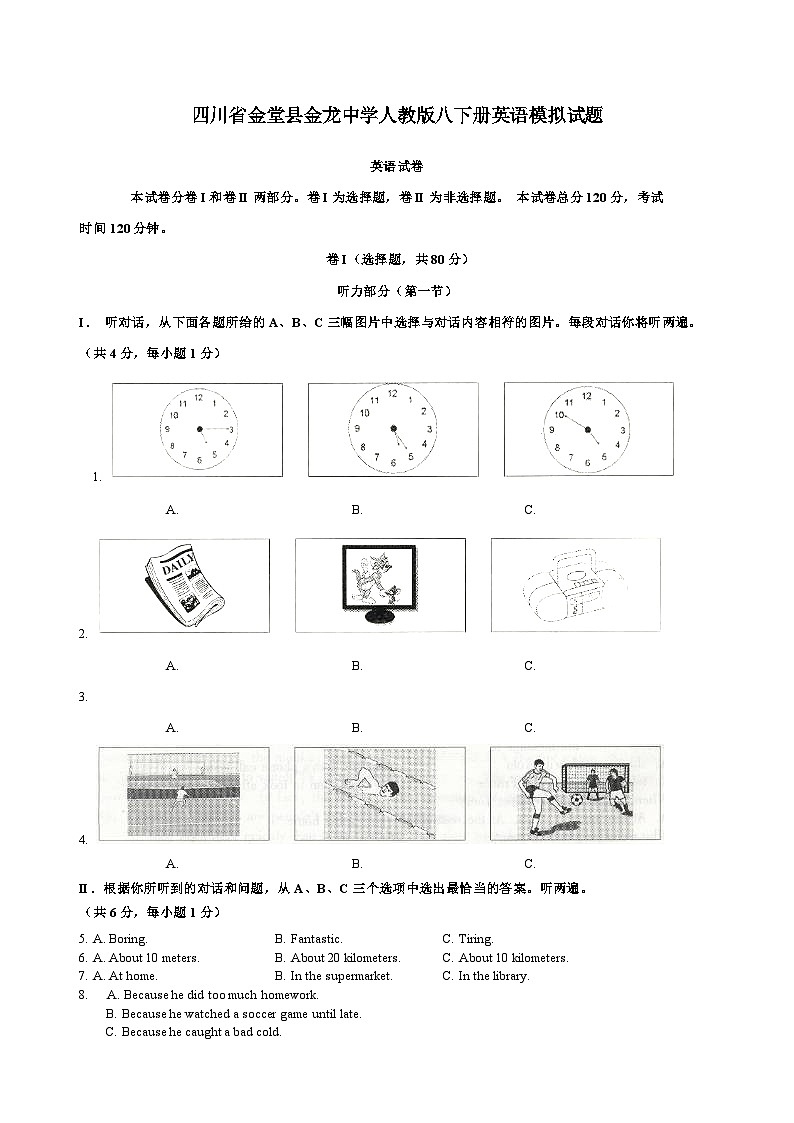 四川省金堂县金龙中学人教版八下册英语模拟试题（含听力材料及答案）第1页