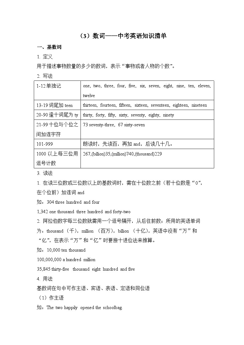 中考英语二轮复习知识点清单（3）数词第1页