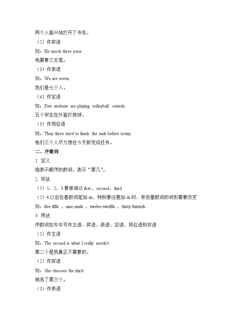 中考英语二轮复习知识点清单（3）数词第2页