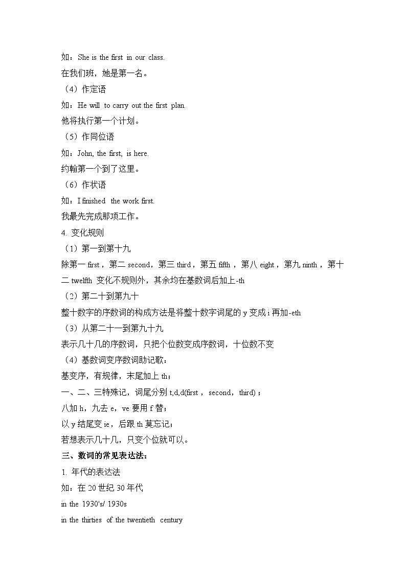 中考英语二轮复习知识点清单（3）数词第3页