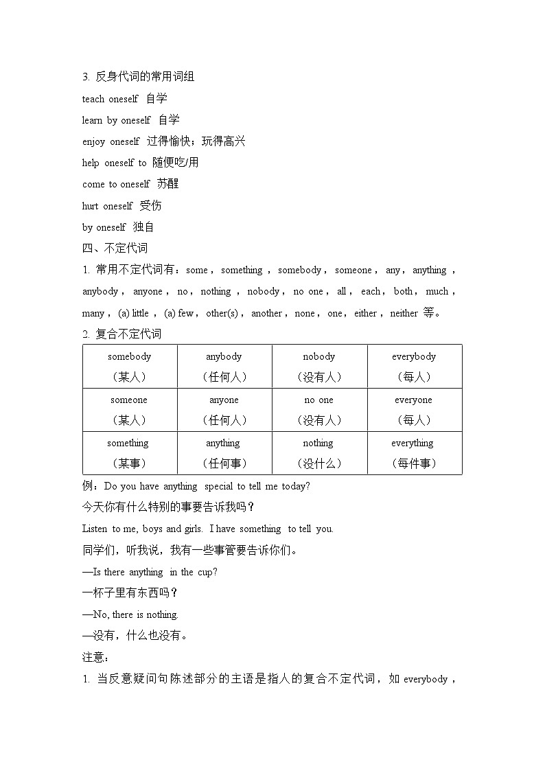 中考英语二轮复习知识点清单（4）代词第3页