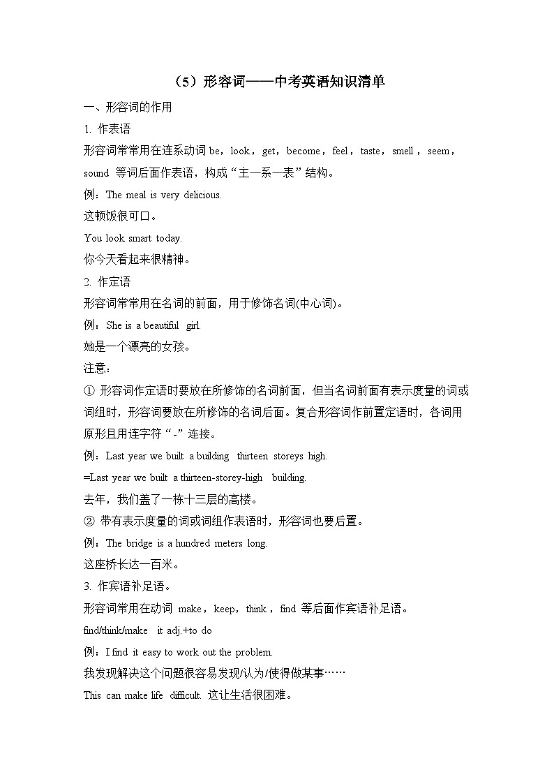 中考英语二轮复习知识点清单（5）形容词01