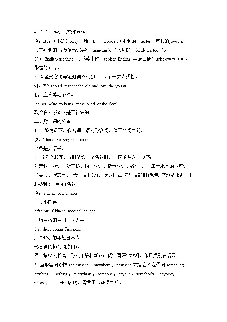 中考英语二轮复习知识点清单（5）形容词02