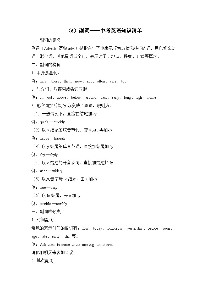 中考英语二轮复习知识点清单（6）副词第1页