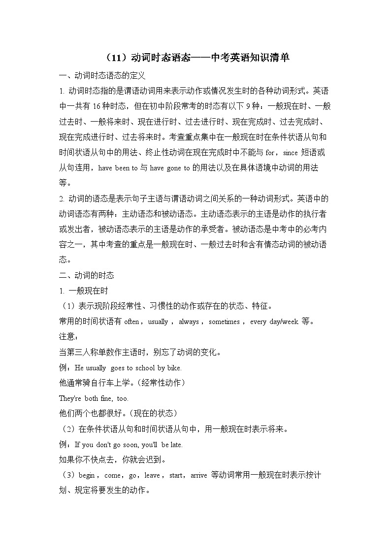 中考英语二轮复习知识点清单（11）动词时态语态第1页