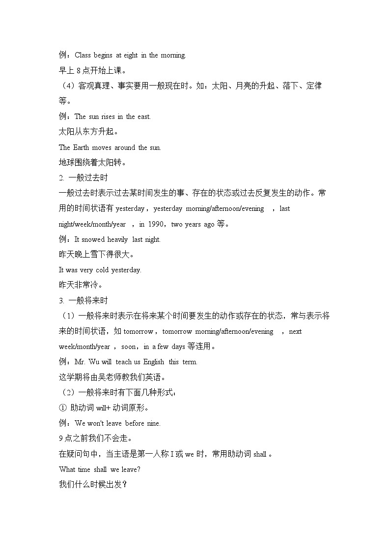 中考英语二轮复习知识点清单（11）动词时态语态第2页