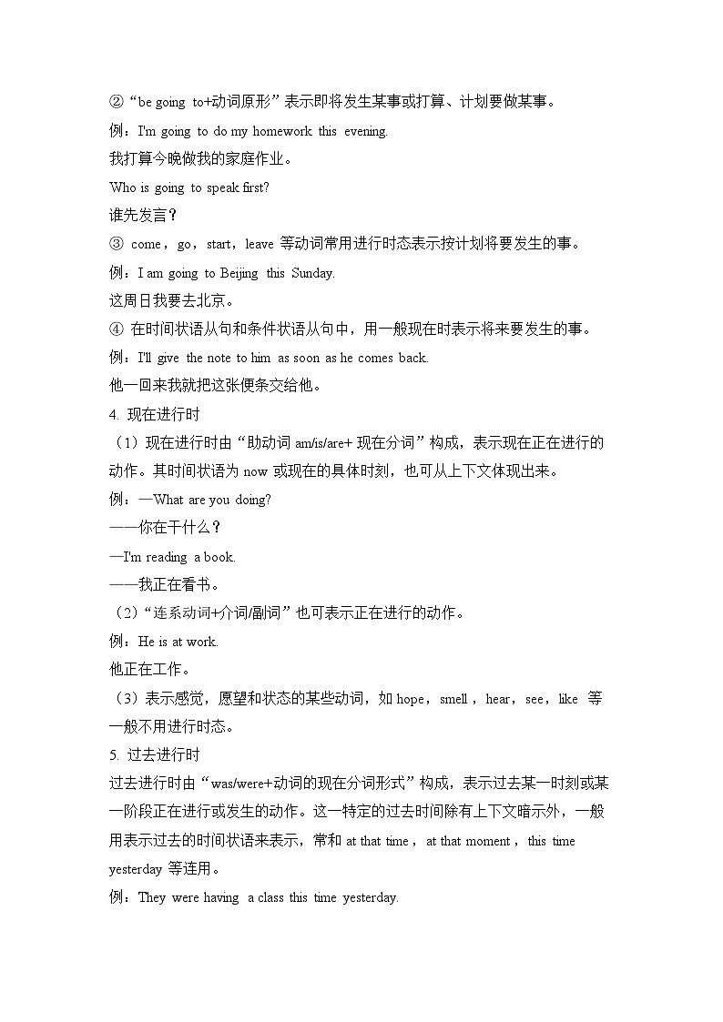 中考英语二轮复习知识点清单（11）动词时态语态第3页